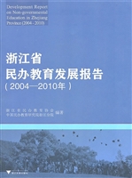浙江省民办教育发展报
