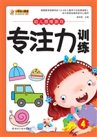 幼儿思维游戏专注力训