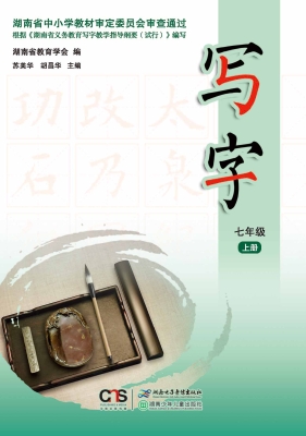 写字（七年级上册）
