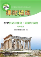 新编课时精练——初中