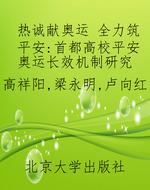 热诚献奥运 全力筑平