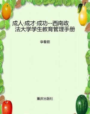 成人·成才·成功--西