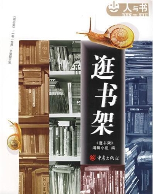 逛书架