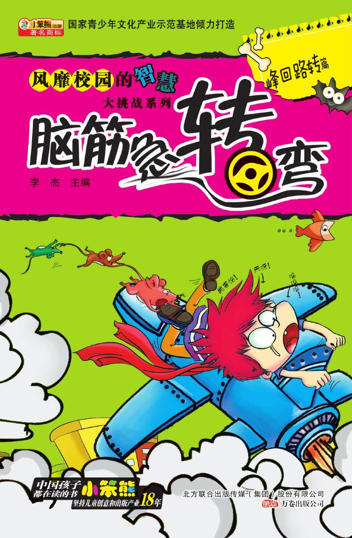 脑筋急转弯——峰回路