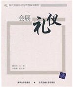 会展礼仪