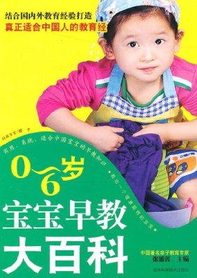 0-6岁宝宝早教大百科