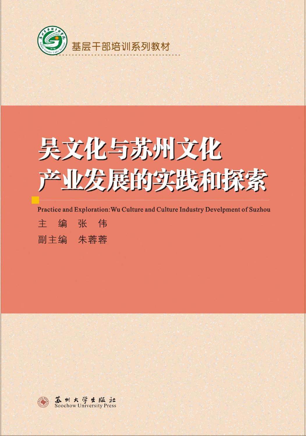 吴文化与苏州文化产业
