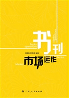 书刊市场运作