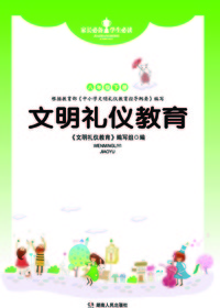 文明礼仪教育八年级（下