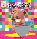 我要拉臭臭