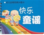 幼儿必背经典30图卡—