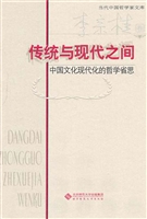 传统与现代之间：中国文