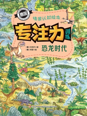 恐龙时代