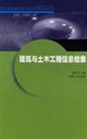 建筑与土木工程信息检
