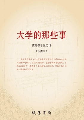 大学的那些事：教育教学