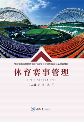 体育赛事管理