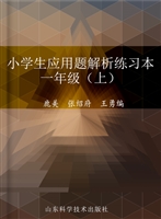 小学生应用题解析练习