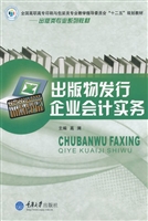 出版物发行企业会计实