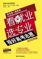 看就业选专业——报好