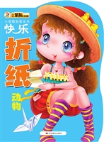 快乐折纸——动物