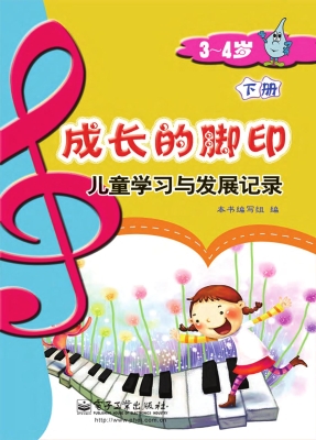 成长的脚印：儿童学习与