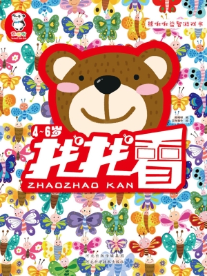 找找看（4-6岁）