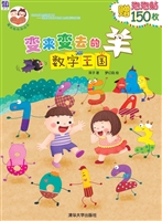 变来变去的羊——数字
