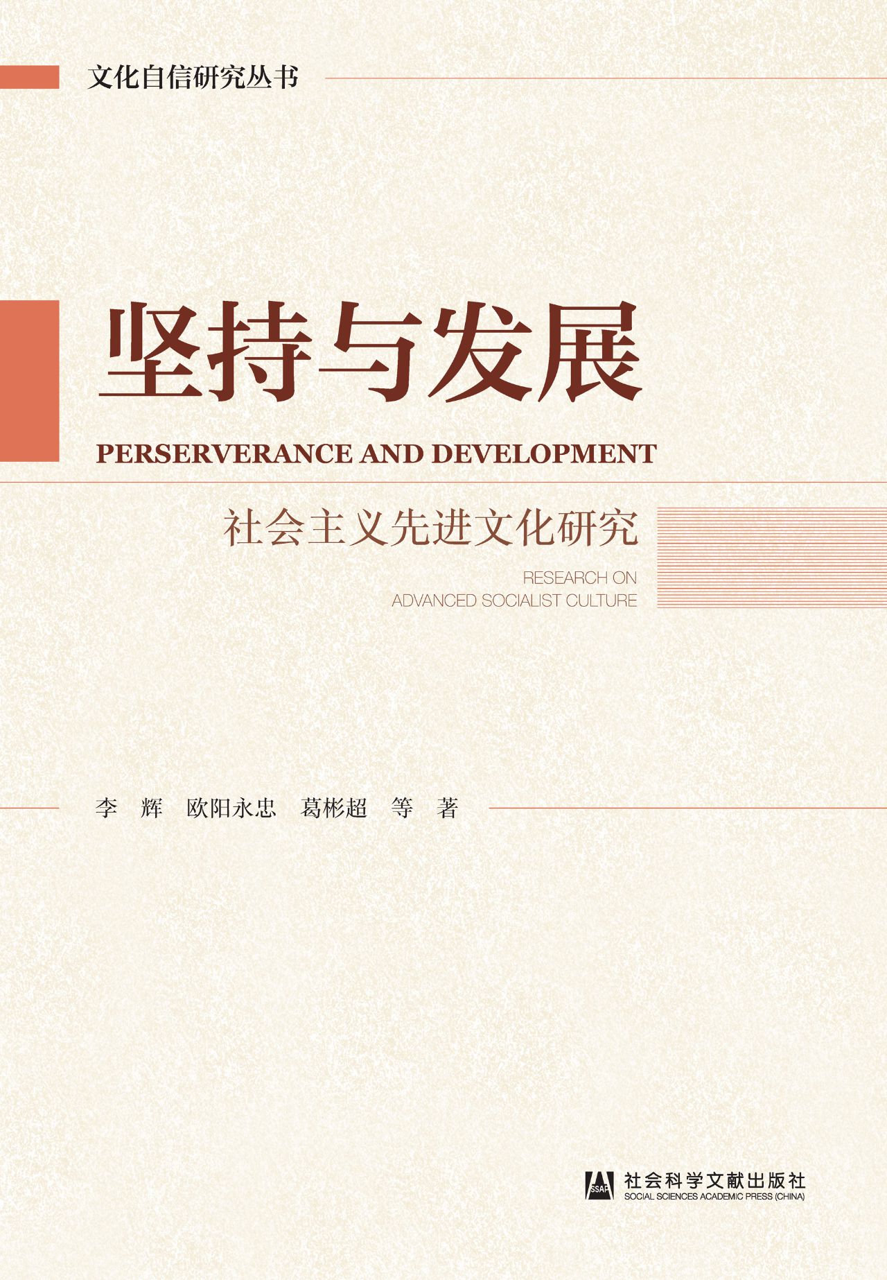 坚持与发展：社会主义先