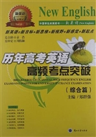 历年高考英语高频考点