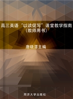 高三英语“以读促写”