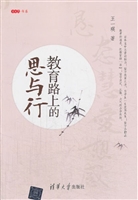 教育路上的思与行