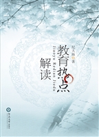 教育热点解读