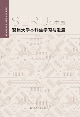 SERU在中国——聚焦大