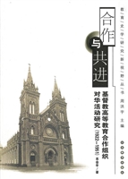 合作与共进——基督教