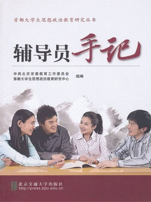 辅导员手记