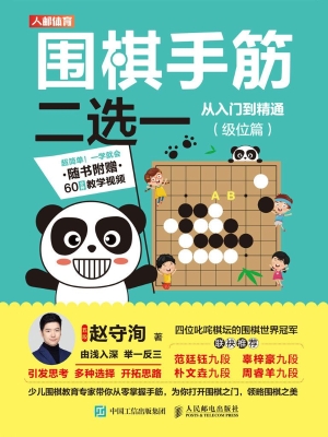 围棋手筋二选——从入
