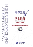 高等教育与学生迁移