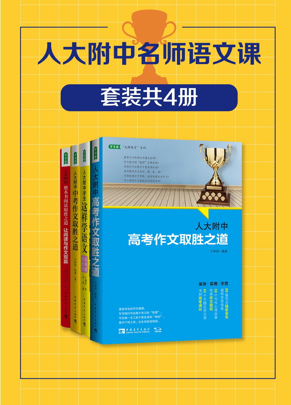 人大附中名师语文课：让