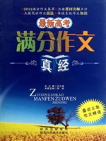 最新高考满分作文真经