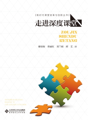 走进深度课堂