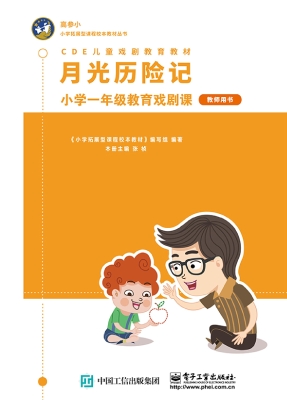 月光历险记小学一年级