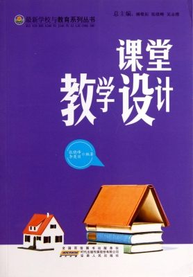课堂教学设计