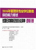 2016年管理类专业学位