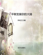 平衡发展你的大脑