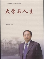 大学与人生