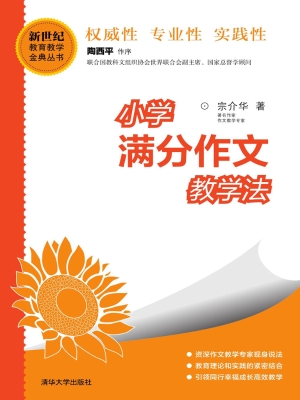 小学满分作文教学法
