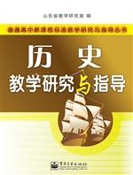 历史教学研究与指导