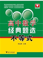 高中数学经典题选——