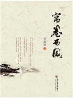 帘卷西风