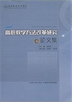 高职教学方法改革研究